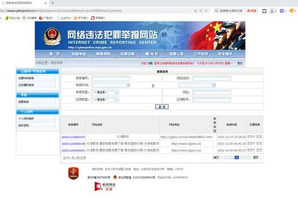网络不是法外之地：官方举报平台与有效举报指南