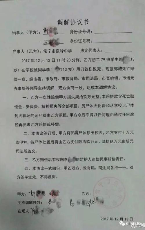 一文读懂车祸赔偿协议书：避坑指南与范本解析
