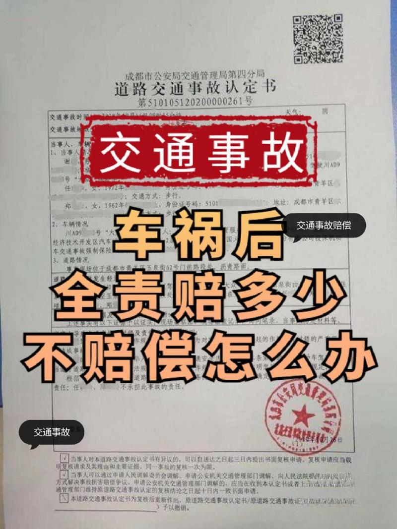 交通事故对方全责怎么办？律师教你维权全流程