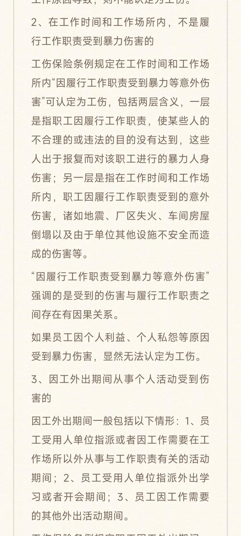 工伤认定全解析：法律标准、程序与实战技巧
