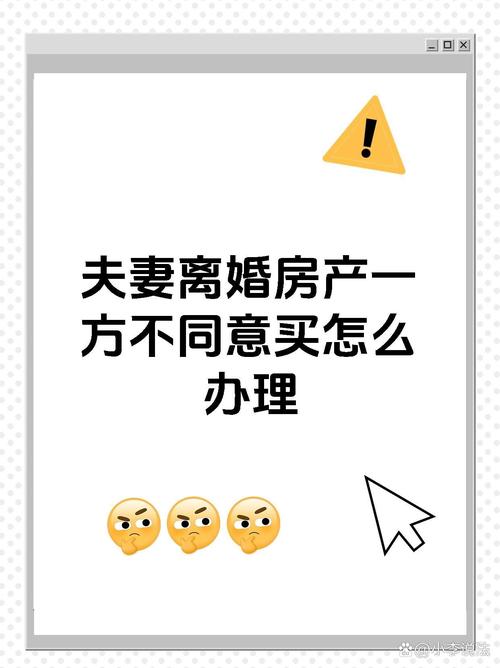 夫妻一方不同意离婚怎么办：法律途径与实务指南