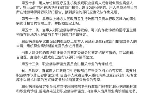 职业卫生法律体系全解：保障劳动者健康权益