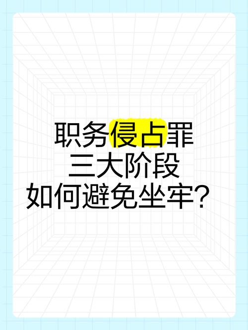 职务侵占罪取证指南：三大关键证据详解