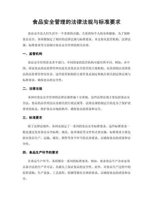 食品安全法：消费者维权与十倍赔偿指南