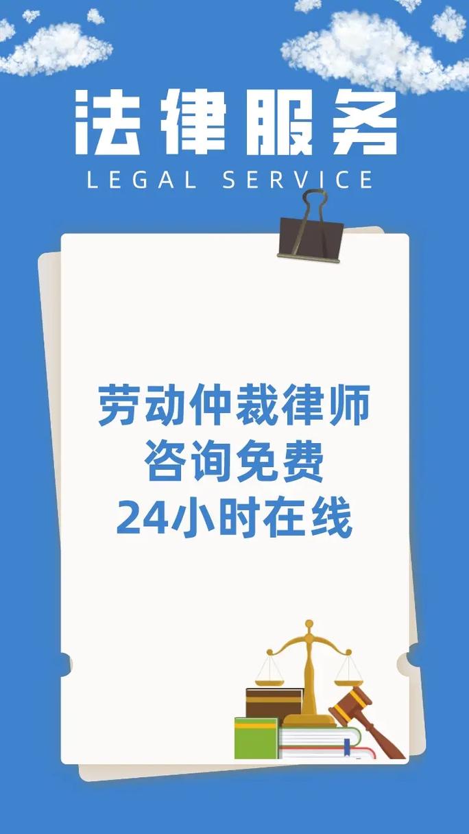 劳动仲裁免费咨询全攻略