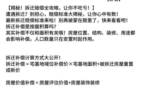 房屋拆迁补偿款如何计算？关键因素与维权要点解析