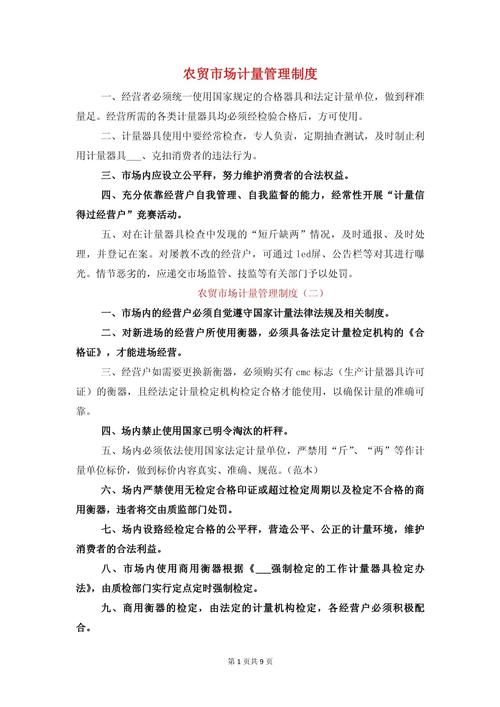 企业计量管理制度规范与实施指南