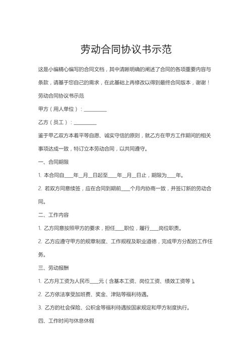 劳动合同签订全攻略：流程与注意事项