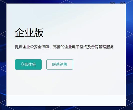 线上签合同软件选择指南