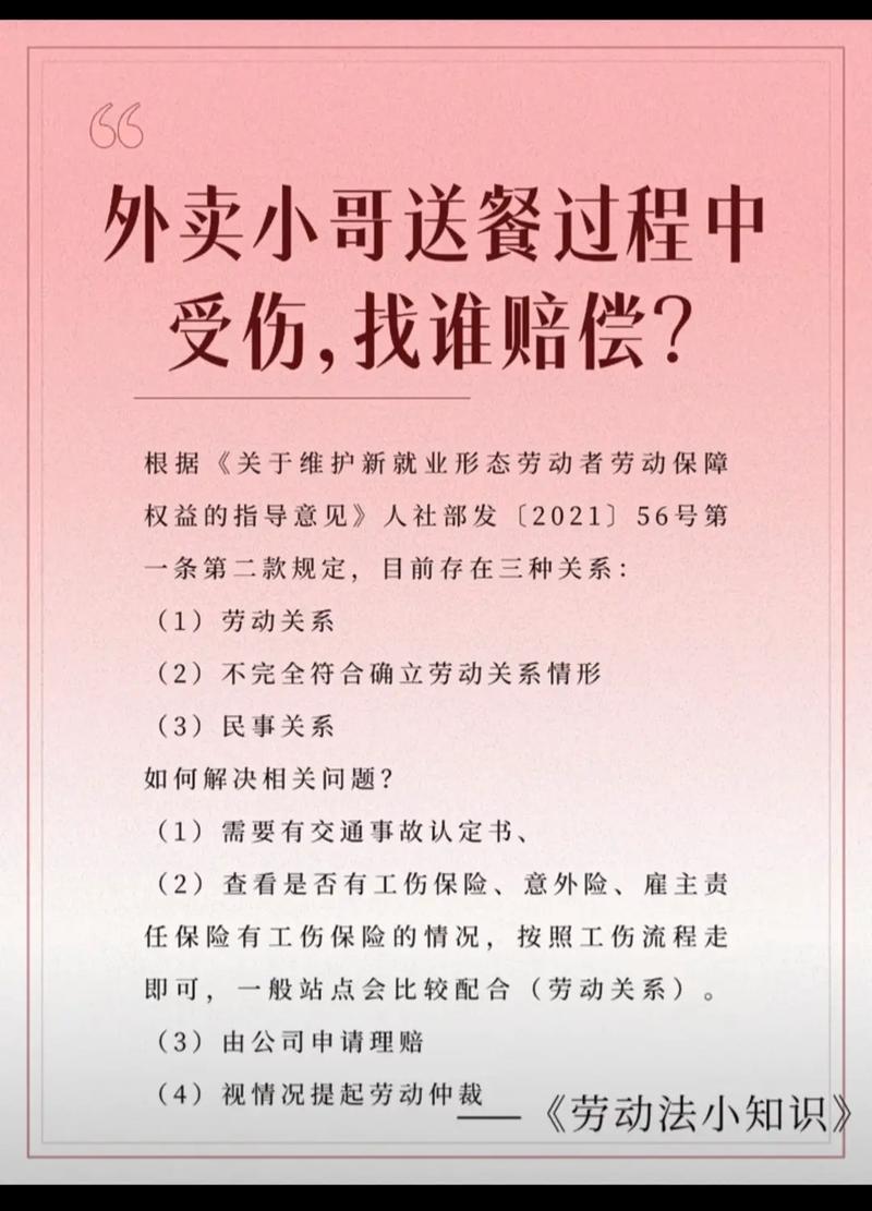 外卖骑手受伤误工费，责任方与索赔全攻略