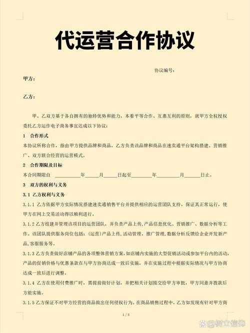 签代运营合同心不慌：专家解读关键条款与权益保障