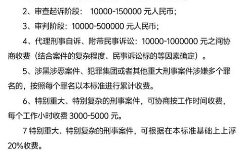 刑事案件律师费用标准与收费依据详解