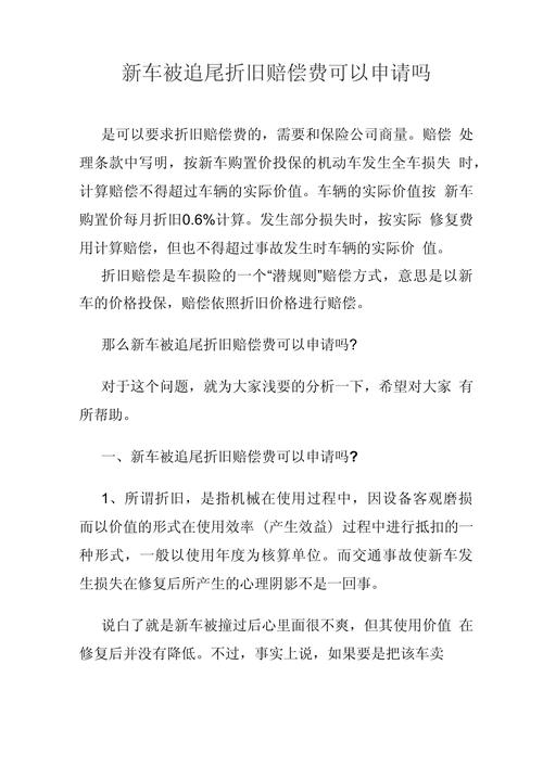 被追尾对方全责？律师教你除了修车还能要哪些钱