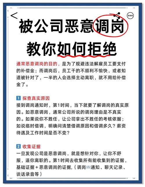 公司恶意调岗逼迫离职？法律途径与补偿全解