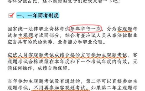 法律职业资格考试全攻略