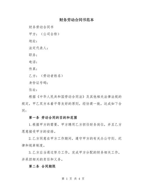 财务人员劳动合同签订指南