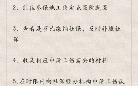 劳务关系受伤如何索赔？全程维权指南