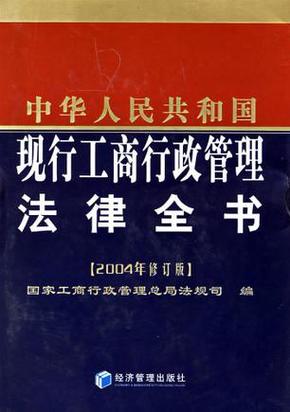 市场主体登记新规解读与合规经营法律指南