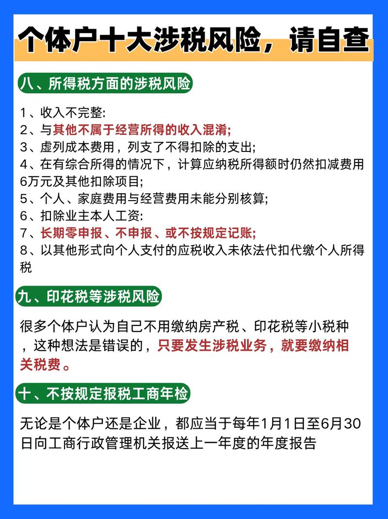 个体户违规处罚有哪些？经营风险与合规指南