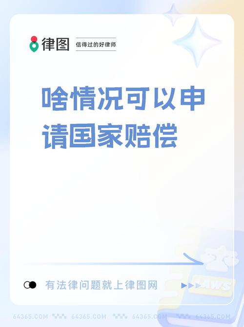 弄懂国家赔偿：当公权力侵权时如何依法维权
