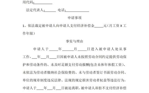 申请劳动仲裁的五大条件与操作指南