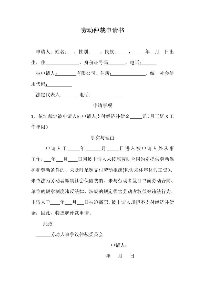申请劳动仲裁的五大条件与操作指南