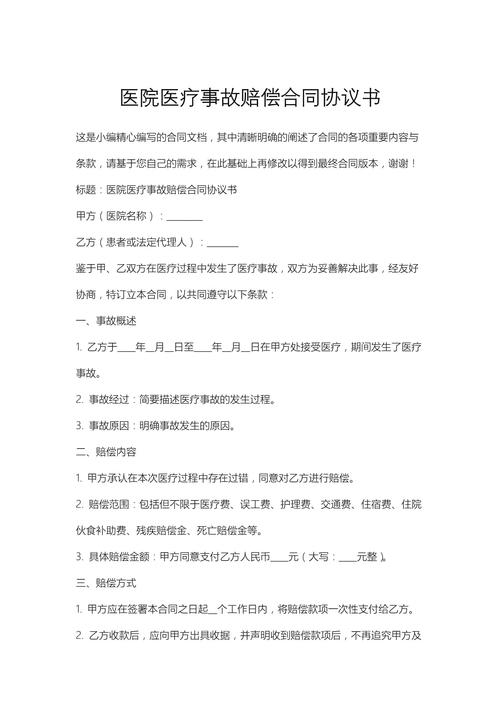 医疗损害赔偿权威解读：流程、标准与维权指南