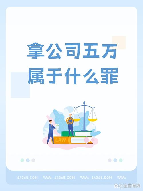 职务侵占罪量刑标准与司法实践解析