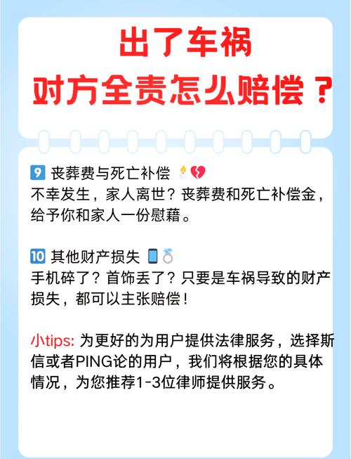 被车撞对方全责？索赔项目清单与维权步骤详解