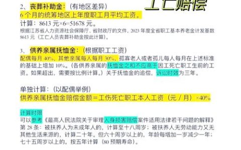 企业职工非因工死亡遗属待遇详解