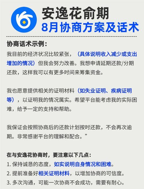 网贷逾期莫慌张协商延期还款权威指南