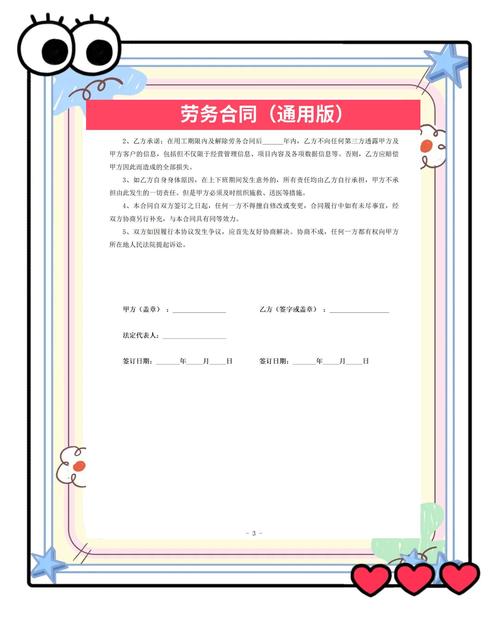 劳动合同签订全攻略