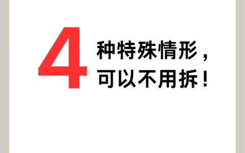 无证房拆迁补偿指南：权益保障全解析