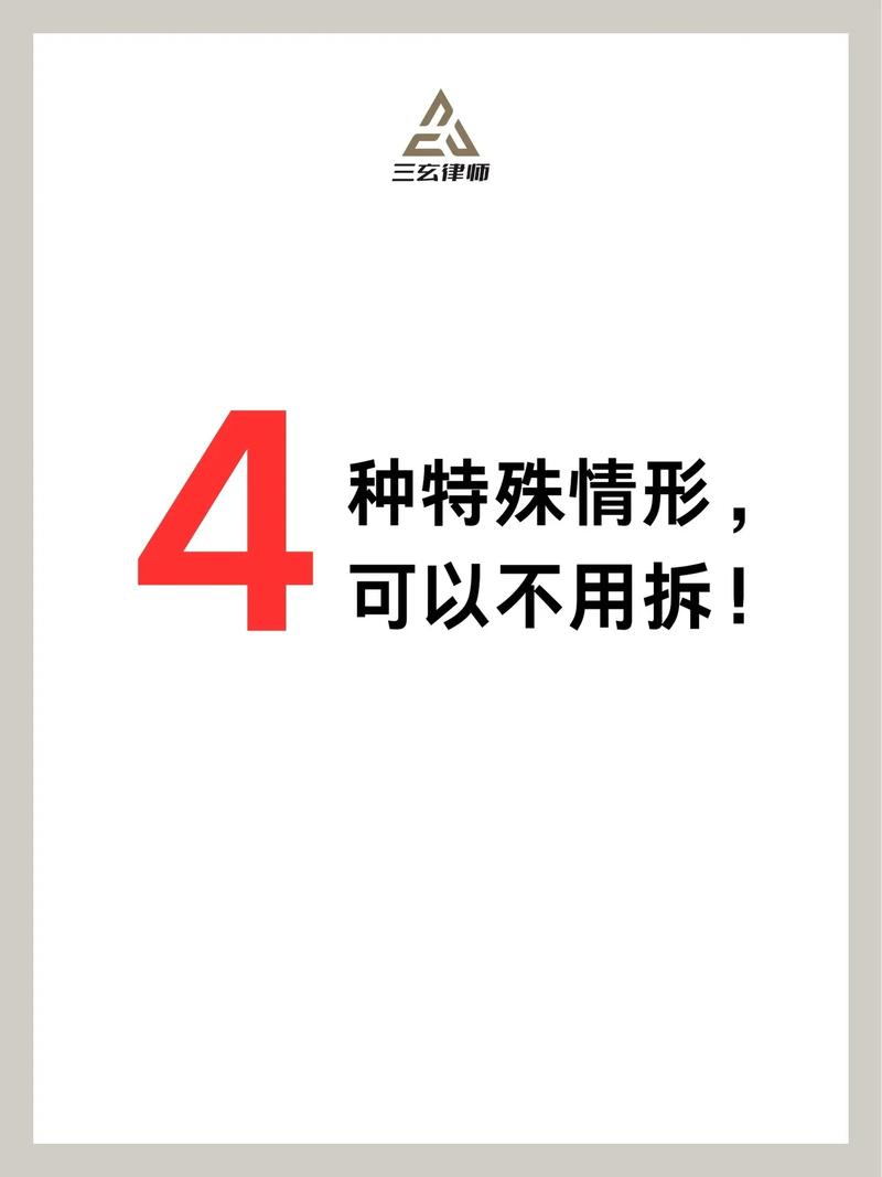 无证房拆迁补偿指南：权益保障全解析