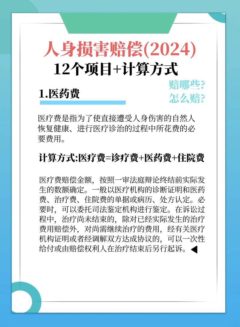 人身损害赔偿标准详解：项目、计算与维权要点