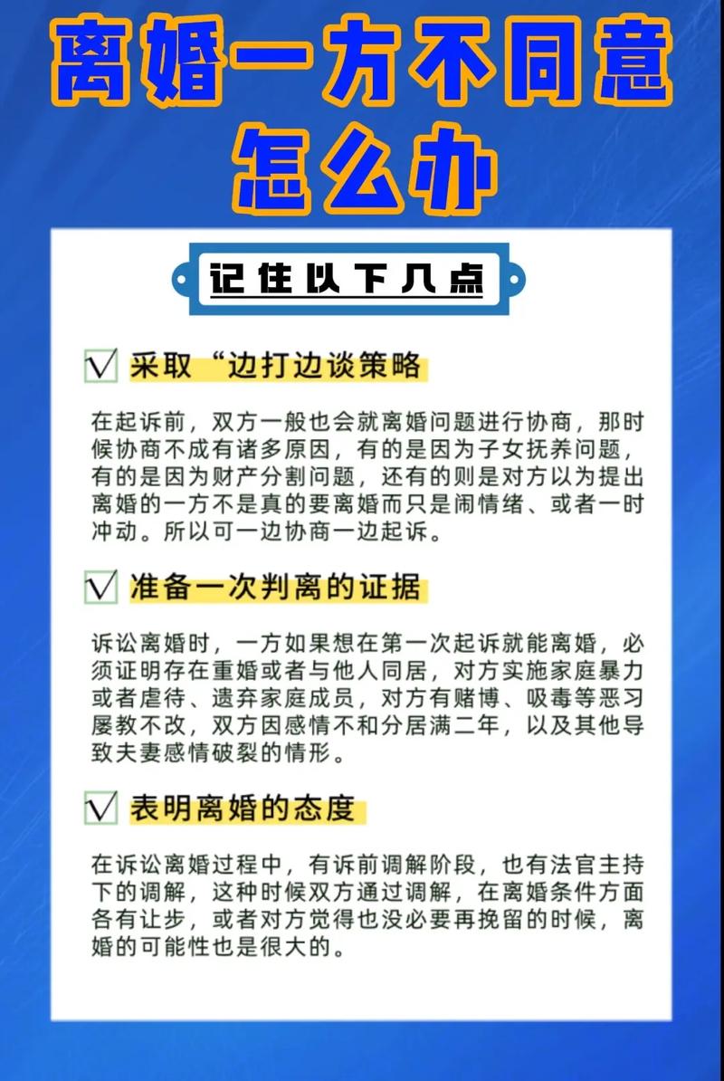 对方坚决不同意离婚？法律途径与关键要点解析