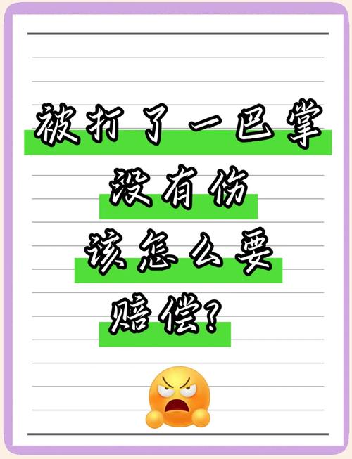 人身伤害索赔全攻略：被打后如何争取最大赔偿