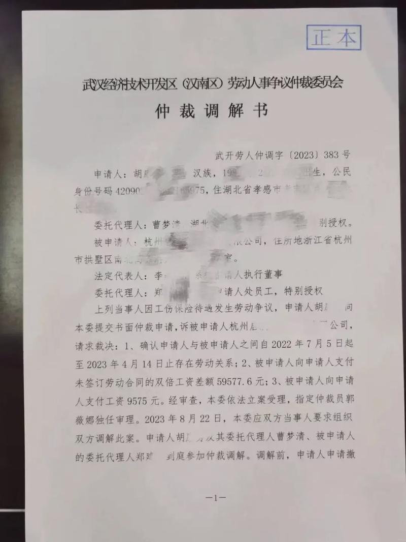 工伤调解协议书撰写指南与范本解析