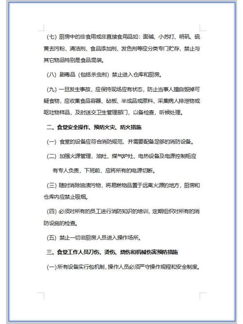 食品安全管理制度全解析