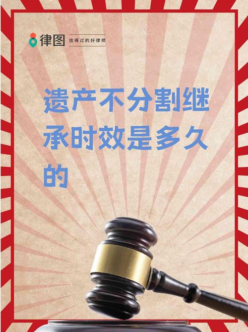 遗产分割与继承权保护：诉讼时效实务指南