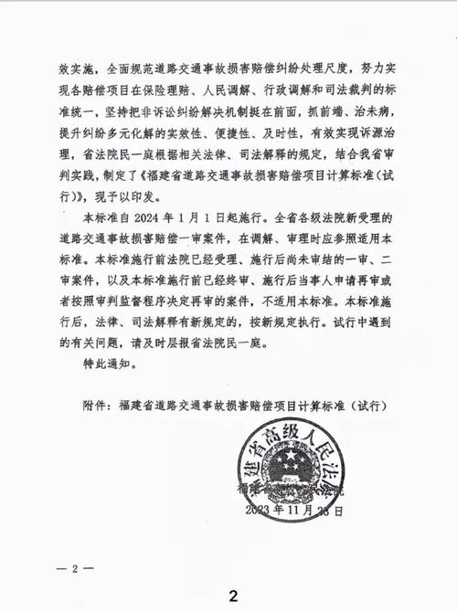 福建交通事故赔偿新标准详解