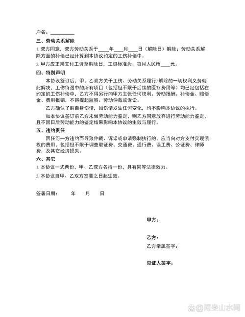 工伤赔偿协议书怎么写才有效