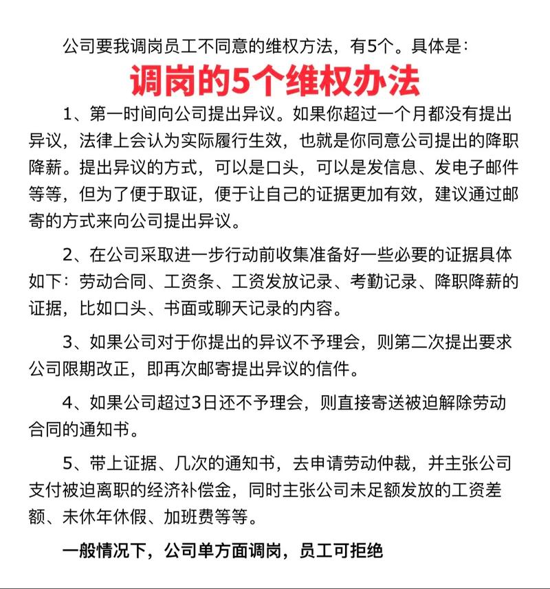 公司强制调岗逼你离职？法律武器助你反击