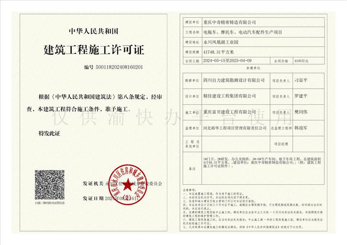 建筑工程施工许可证办理全攻略