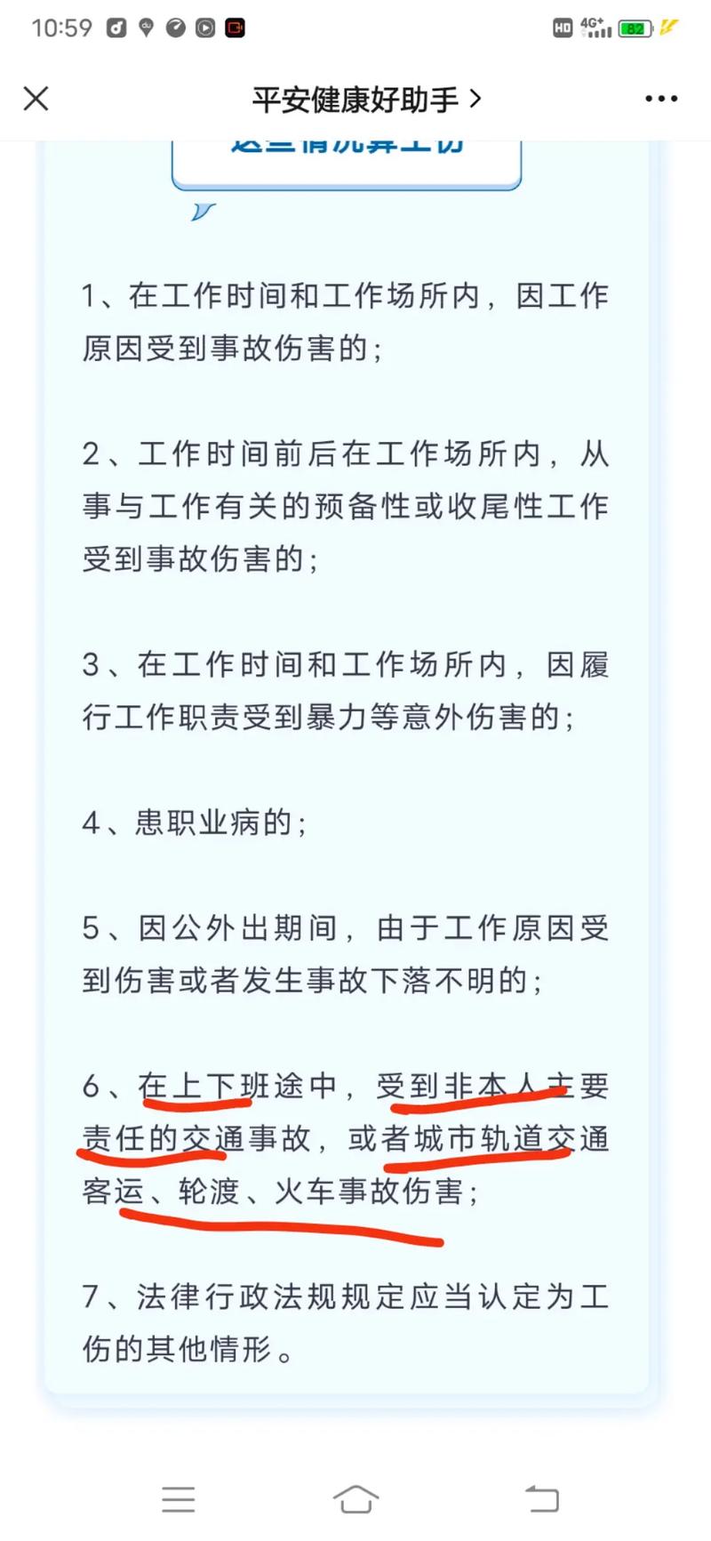 上下班途中摔伤，单位该担责吗？权益保障指南