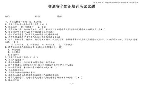 交通法规考试题库详解与应试技巧