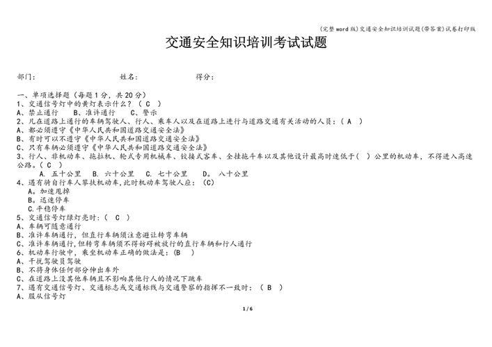 交通法规考试题库详解与应试技巧