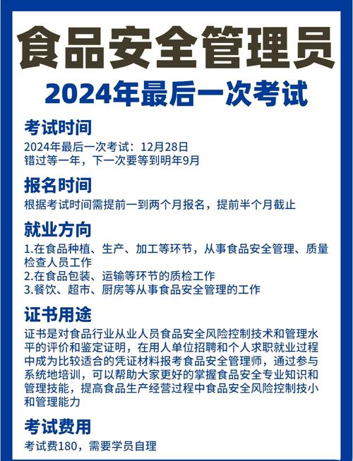 食品安全管理人员法律地位与责任解析
