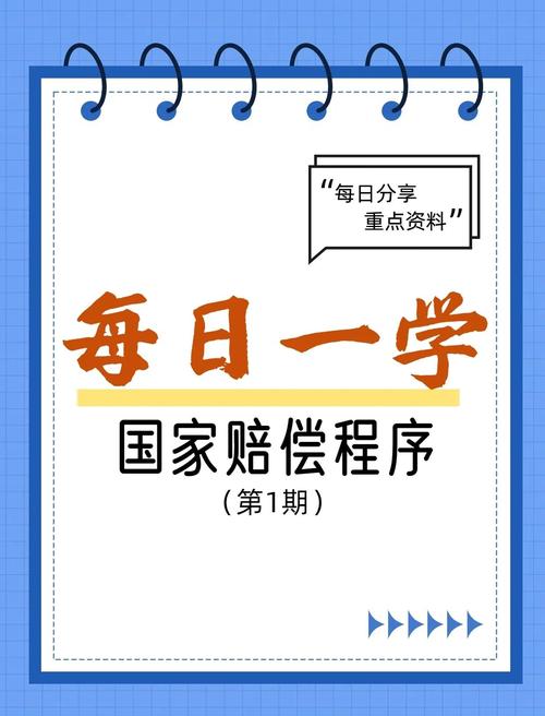 国家赔偿申请指南：权益受损如何获得法律救济