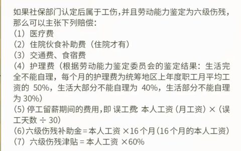 十级伤残赔偿标准与实务指南